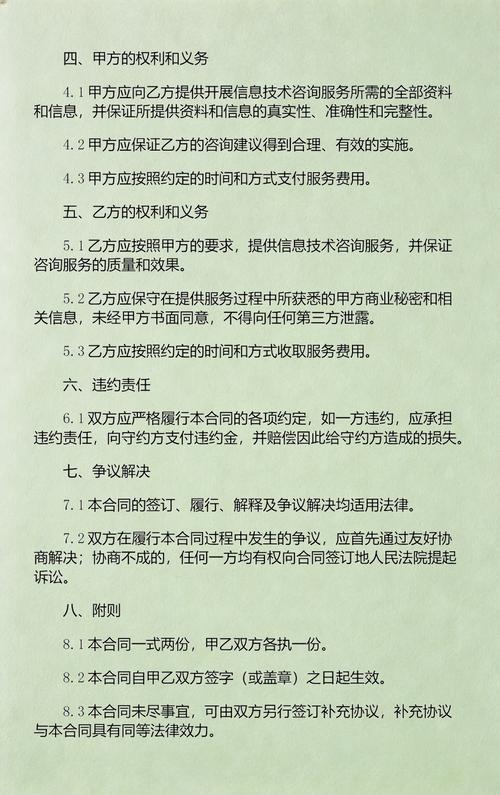 信息技术咨询服务合同范文