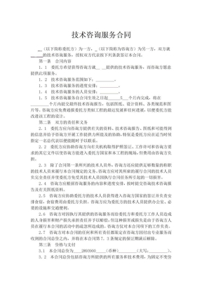 技术咨询服务合同