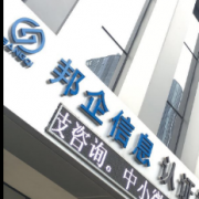 深圳邦企信息技术